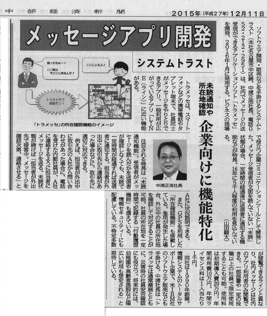 中部経済新聞